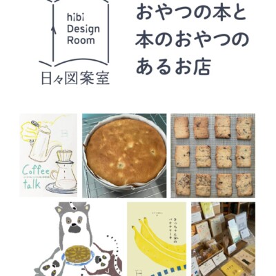 日々図案室